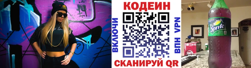 Кодеин Purple Drank Владивосток